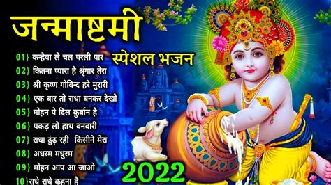 Janmashtami Special Songs L कृष्ण जन्माष्टमी के गाने L Krishna