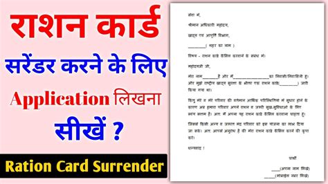 ration card surrender application kaise likhe  ration card