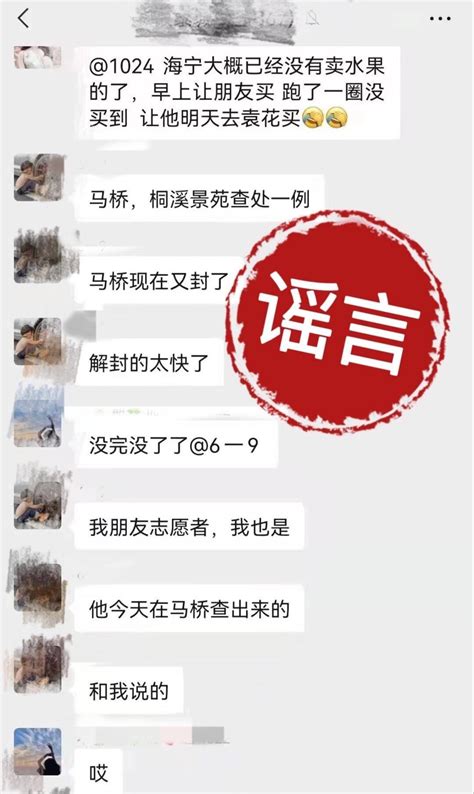 捉谣记 嘉兴海宁马桥桐溪社区一名志愿者阳性？假！ 捉谣记 杭州新型冠状病毒肺炎疫情实时辟谣