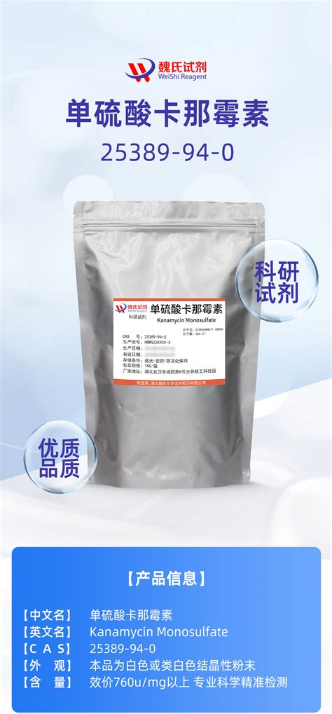 Kanamycin Monosulfate 25389 94 0 Hubei Weishi Chemical Reagent Co Ltd