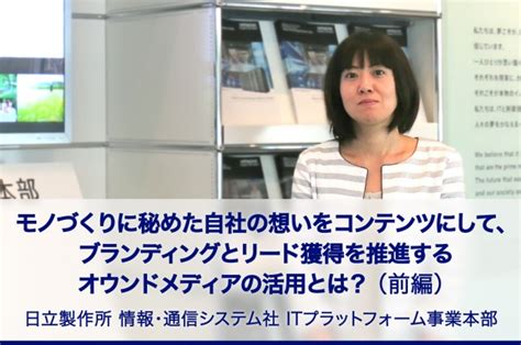 【ニューズ・ツー・ユー】モノづくりに秘めた自社の想いをコンテンツにして、ブランディングとリード獲得を推進するオウンドメディアの活用とは？（前編