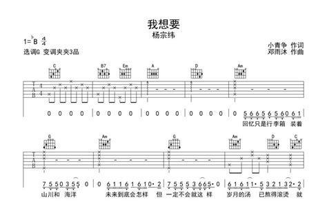 我想要吉他谱 杨宗纬 G调吉他弹唱谱 琴谱网