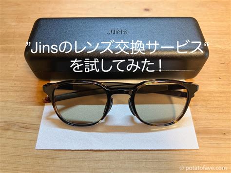 サングラス用の度入りカラーレンズをjinsで交換してみた！費用・品質は如何に！？