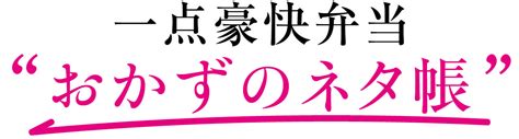 切って混ぜるだけの簡単おかず「トマトチーズおかか」レシピ／ワタナベマキさん【一点豪快弁当】 おいしいleeレシピ Lee