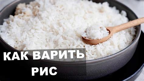 Как Варить Рис! Очень Просто. Рис Как Приготовить - YouTube
