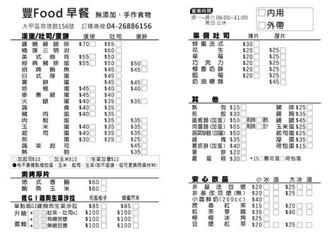 豐food早餐的菜單、評論、圖片台中市大甲區好吃、cp值超高的早餐餐廳 愛玩記