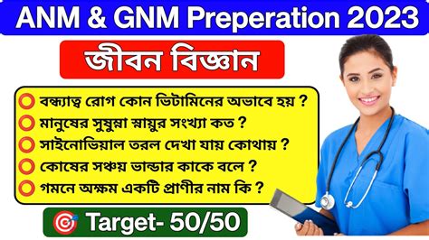 GNM ANM Preparation Class 2023 Life Science GNM ANM 2023