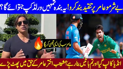 Shoaib Akhtar Reaction On Mohammad Amir Selection For World Cup 2024