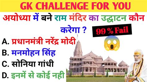 Ram Mandir Ayodhya Ram Mandir Current Affairs