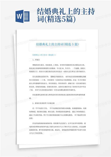 结婚典礼上的主持词精选5篇word模板下载编号qnkmpavz熊猫办公