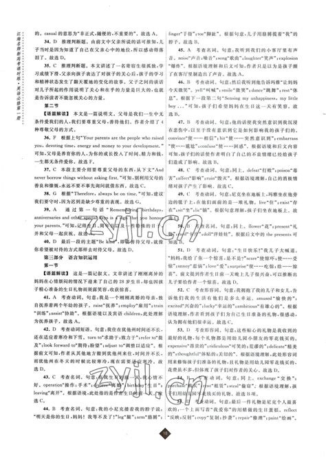 2022年江海名师新高考课时练英语必修第一册答案——青夏教育精英家教网——