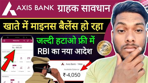 Axis Bank Minus Balance Remove Kese Karen YouTube