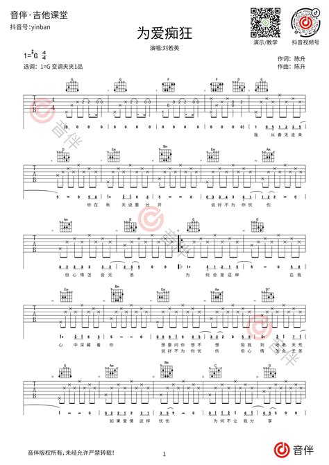 刘若英 为爱痴狂吉他谱 G调指法超原版编配高清弹唱谱【教学】音伴