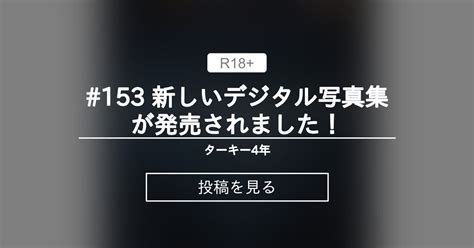 デジタル写真集紹介 153 新しいデジタル写真集が発売されました ローストターキー Nude Photographer Turkeyターキー の投稿ファンティア Fantia