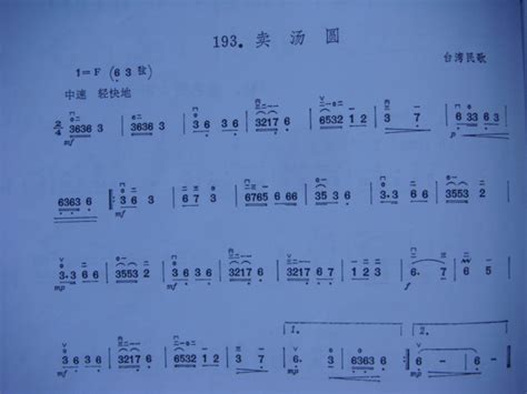 卖汤圆（台湾民歌）二胡谱用户传谱 搜谱网