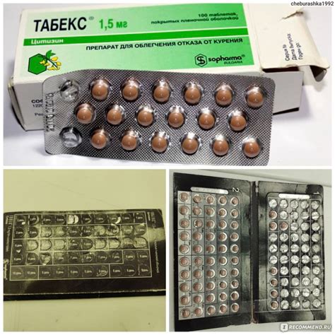 Препарат для облегчения отказа от курения Sopharma Табекс / Tabex ...