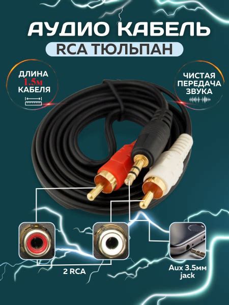 Rca Aux