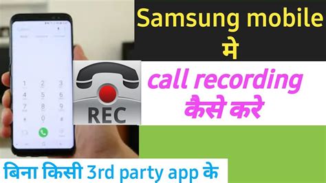 Samsung Mobile Me Call Recording Kaise Kare How To Enable Call