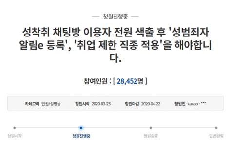 N번방 이용자 성범죄자 알림e 등록 촉구 靑 청원 등장 네이트 뉴스