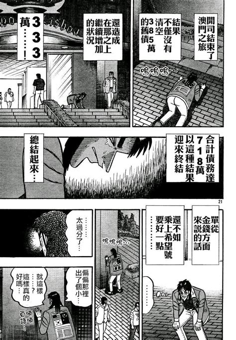 第1話 賭博默示錄 開司外傳 澳門篇 包子漫畫