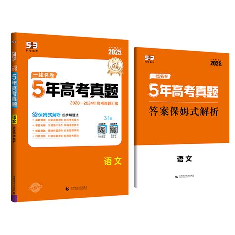 曲一线53【任选】官方正品2025版5年高考真题卷一线名卷含2020 2024五年高考真题详解高中高三复习高考真题卷53五年高考三年模拟 E痛风网