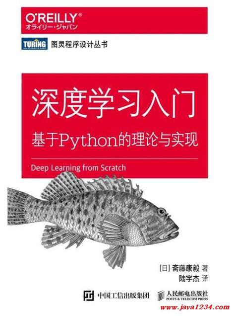 深度学习入门 基于python的理论与实现 Pdf 下载java知识分享网 免费java资源下载