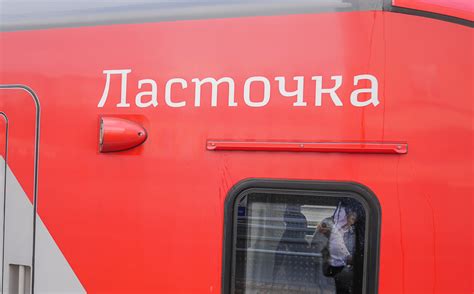 Ласточка "Курск - Москва"