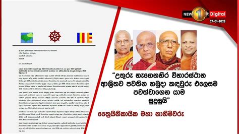 උතුරු නැගෙනහිර විහාරස්ථාන ආශ්‍රිතව පවතින හමුදා කඳවුරු එලෙසම පවත්වාගෙන යාම සුදුසුයි Youtube