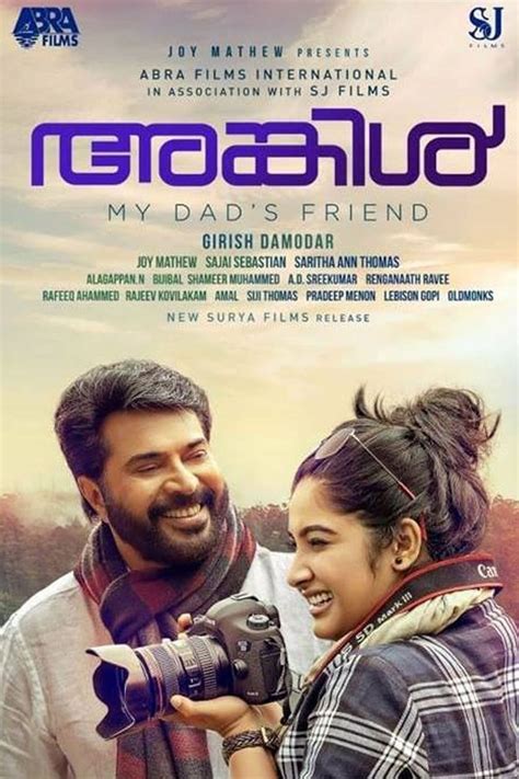 അങ്കിൾ (2018) - Posters — The Movie Database (TMDB)