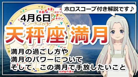 スピ知恵 天秤座の満月！自己犠牲を手放したい満月