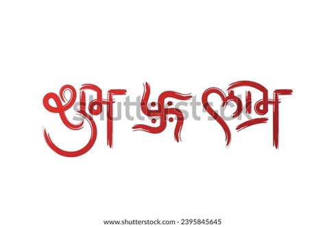 Shubh Labh Hindi Calligraphy Red Color Stock Vector Royalty Free 2395845645 Shutterstock