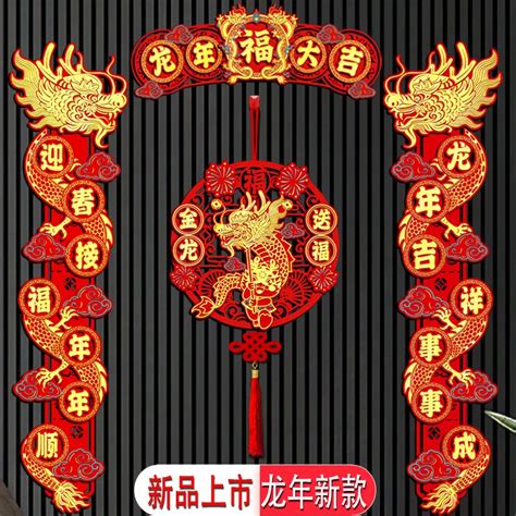 龙年对联春联2024新款春节磁吸新年入户门植绒绒布过年装饰门贴虎窝淘