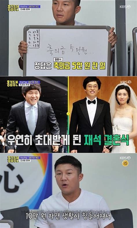 조세호 유재석에 미안한 일은14년 전 결혼식 축의금 5만원 머니투데이