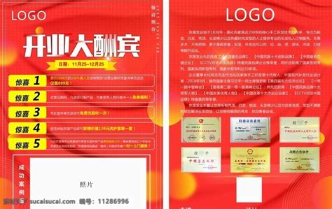 开业单页宣传页海报素材图片下载 素材编号11286996 素材天下图库