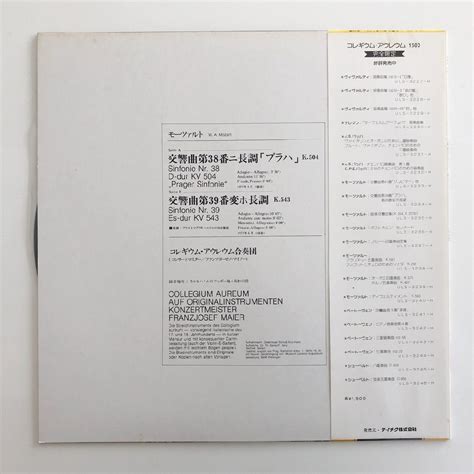 Yahooオークション Lp コレギウム・アウレウム合奏団 モーツァル