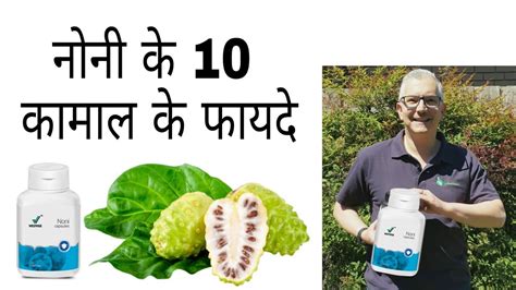 Noni Benefits In Hindi Vestige Noni Capsules Ke Fayde Vestige