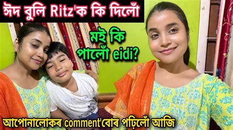 ঈদ বুলি কি পালোঁ Eidi😍 ️ Ritzক কি দিলোঁ মই Eidi Youtube