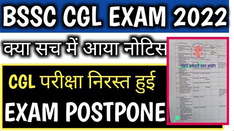 BSSC CGL 3 EXAM DATE l बहर सहयक सचवलय क एगजम कब हग bssc cgl