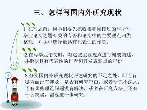 如何写国内外研究现状 Ppt文档之家