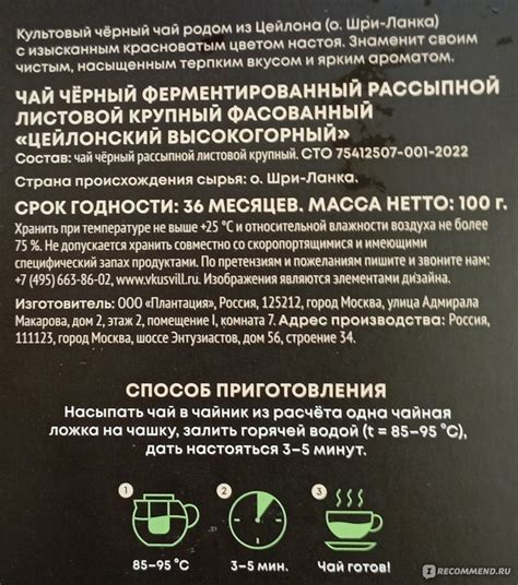 Чай чёрный листовой ВкусВилл / Избёнка Цейлонский - «Культовый чай из ...