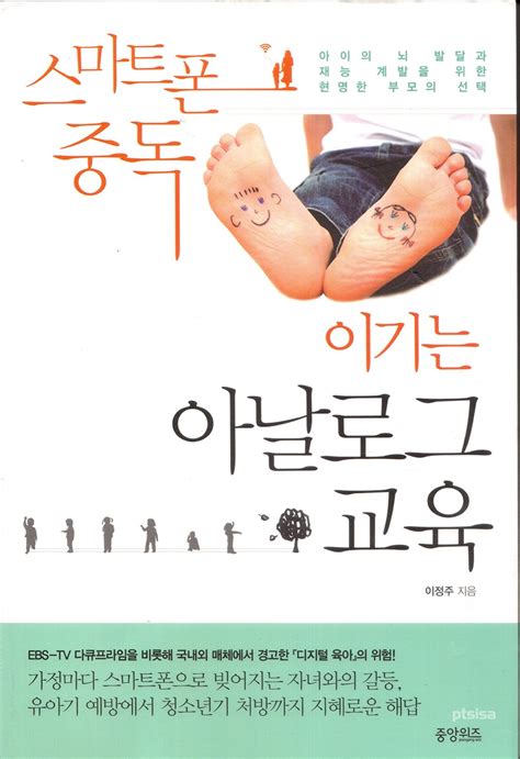 스마트폰에 빠진 아이 어떡하죠