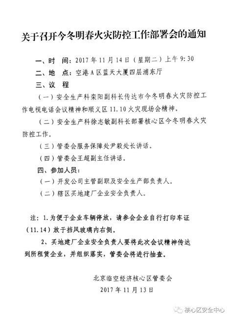 关于召开今冬明春火灾防控工作部署会的通知