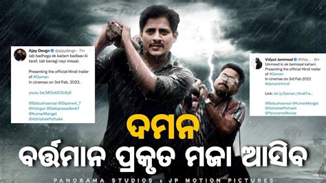 Daman Hindi Trailer Odia New Upcoming Hindi Dubbed Movie