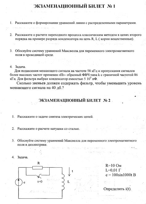 Билеты по ТОЭ