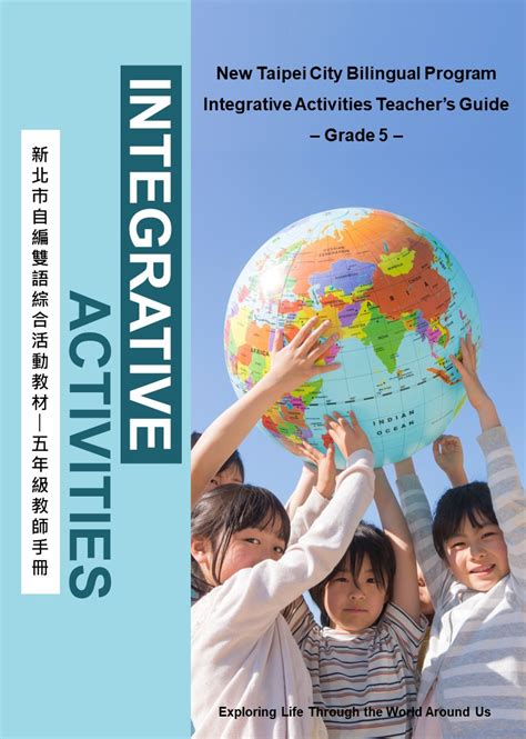 新北市自編雙語綜合活動教材—五年級 Gpi政府出版品資訊網