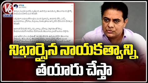 Ktr Reacts On Brs Leaders Leaving Party V News Youtube