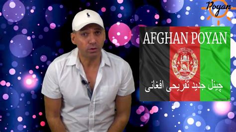 New Afghan Channel یوتوب چینل جدید افغانی از کانادا Youtube