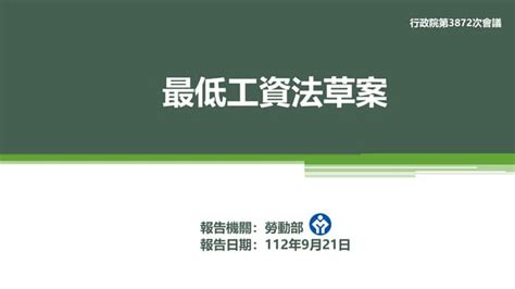 3872次院會 討一 勞動部pdf Free Download