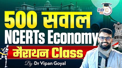 Economy Mcqs By Dr Vipan Goyal For All Competitive Exams L Economy