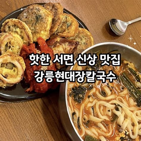 부산 서면 점심 맛집 혼밥하기 좋은 강릉현대장칼국수 네이버 블로그